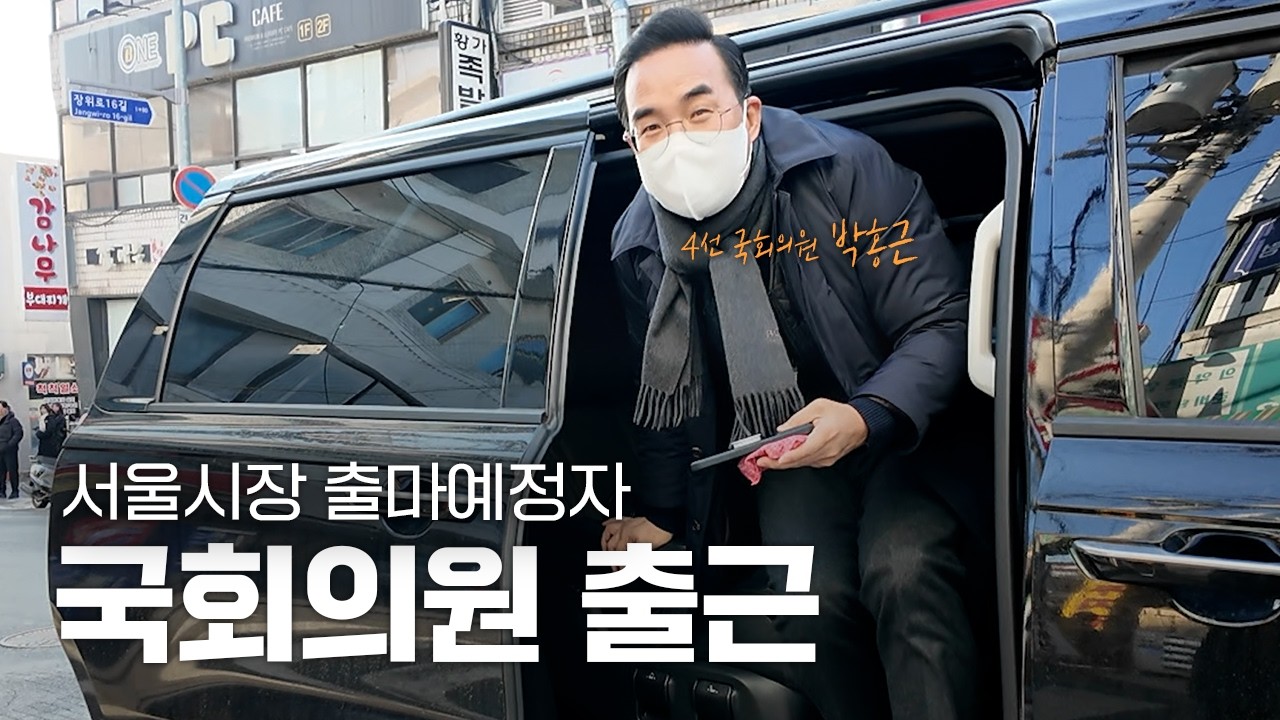 박홍근의 하루 공개합니다