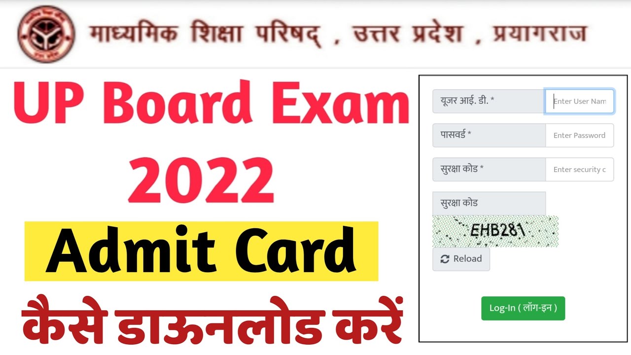 UP Board Admit Card kase Download kare || UP Board 2022 Admit Card kase Download kare Online