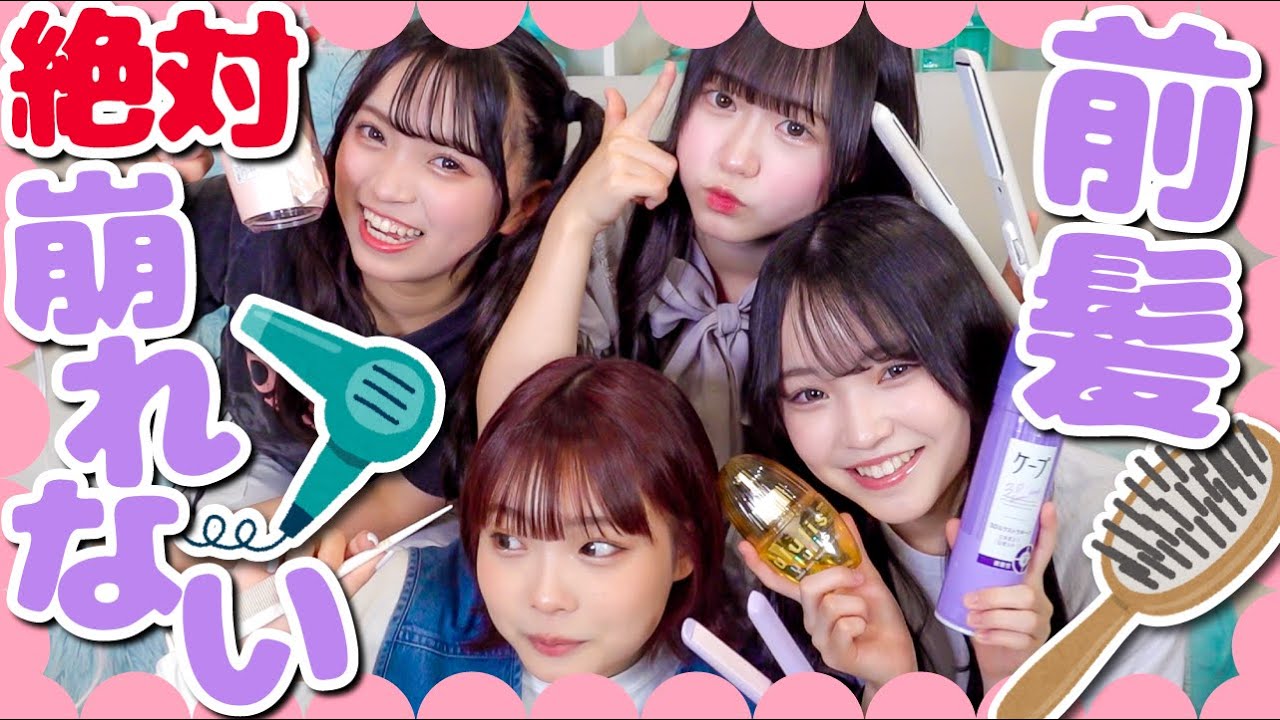 【必見】汗にも風に負けない🔥 夏を乗り切る絶対に崩れない前髪の作り方🌻