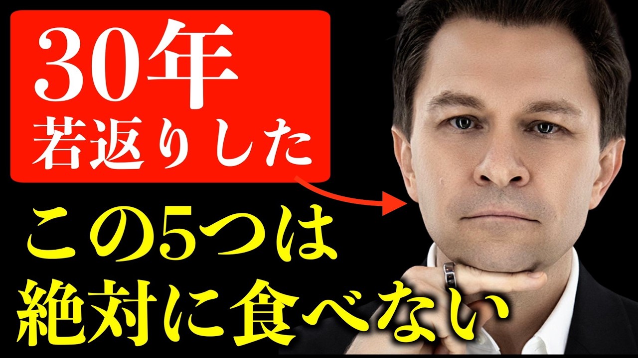 【30年若返り】ハーバード大学教授デビッド・シンクレア博士が教える「20代の若々しさを手に入れる方法」