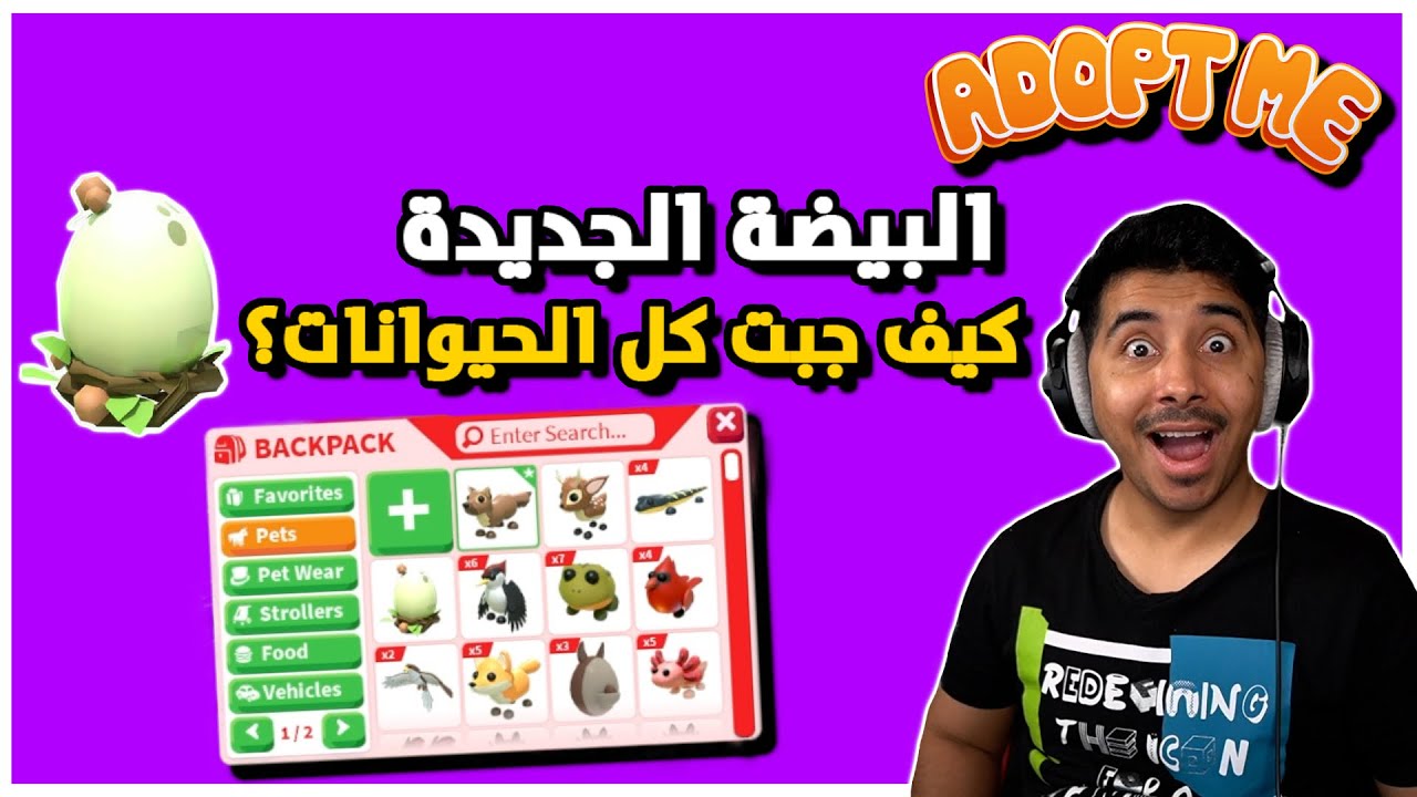 روبلوكس:ادوبت مي - تحديث بيضة الغابة- طلعت كل الحيوانات !!😱🔥 ||Adopt me Roblox
