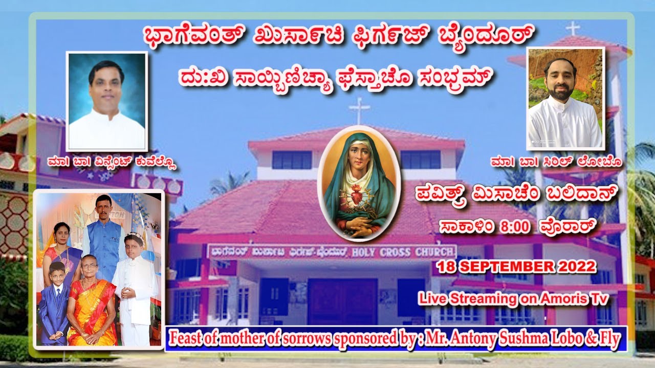 FEAST OF MOTHER OF SORROWS HOLY MASS IN KONKANI | 18 SEPTEMBER 2022 | HOLY CROSS CHURCH BYNDOOR