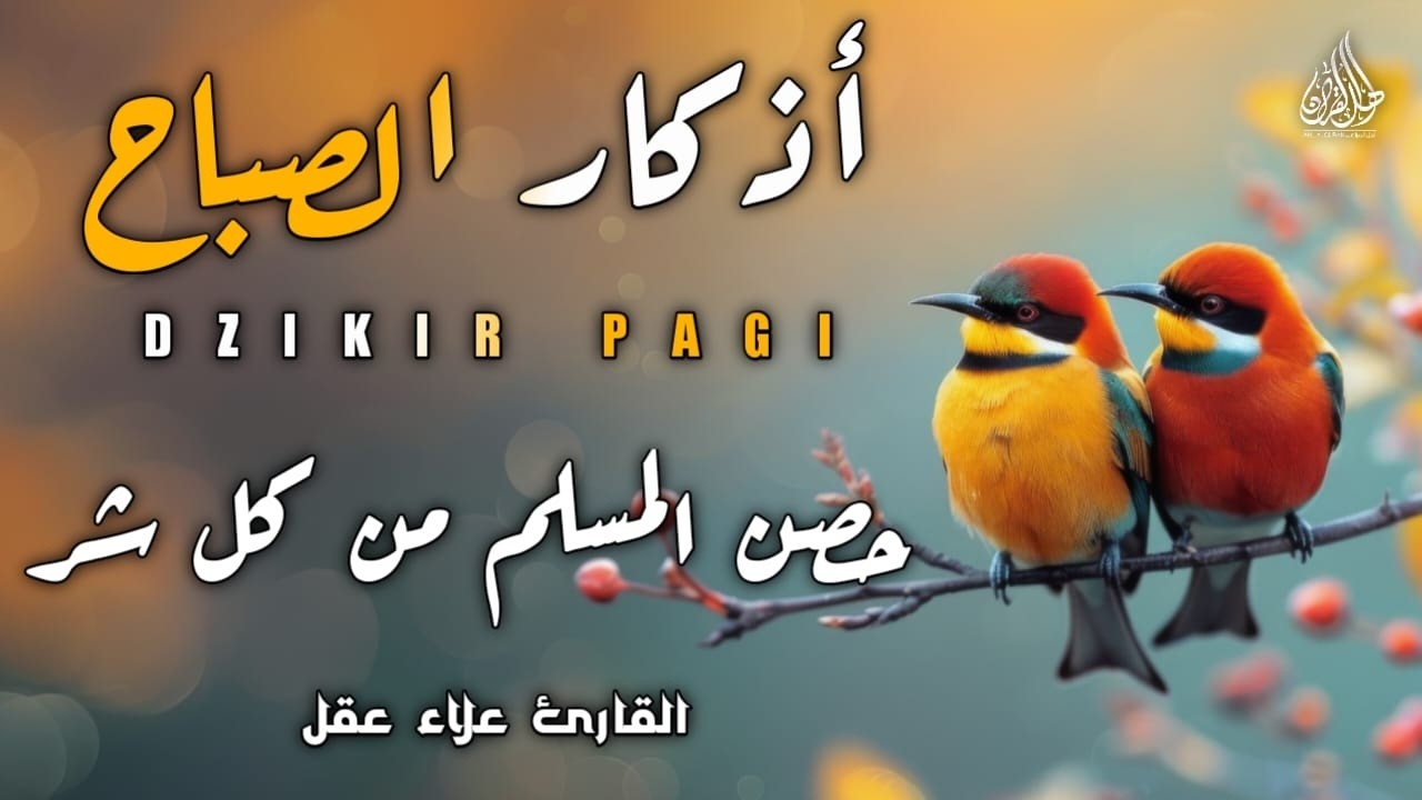 أذكار الصباح بصوت هادئ يريح القلب للقارئ علاء عقل|حصن نفسك وبيتك من كل شر|Morning Athkar_dzikir Pagi