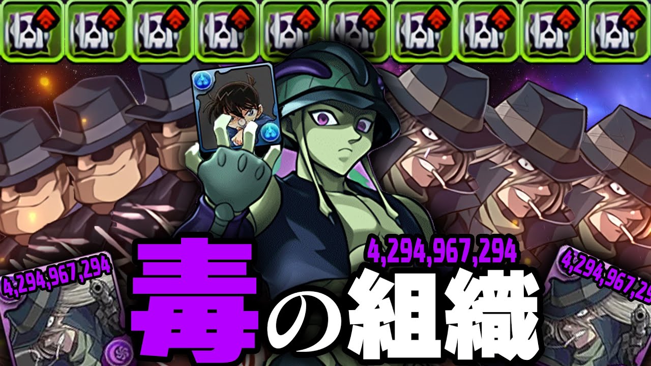 【毒強化×10】隠し神おもちゃ、黒の組織、爆誕【パズドラ メルエム】