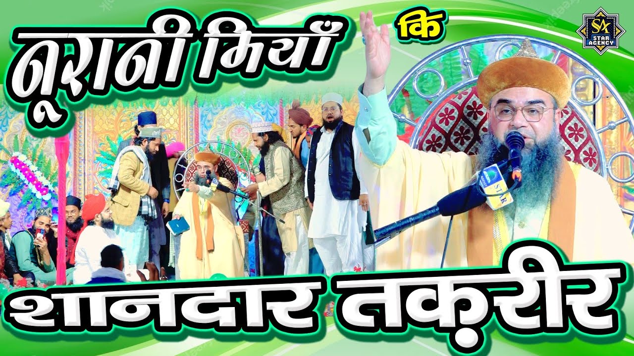 रमज़ान मे सुने नूरानी मियाँ की शानदार तक़रीर | Syed Noorani Miyan Bayan 2023 | Ramzan Ki Taqreer | Mo