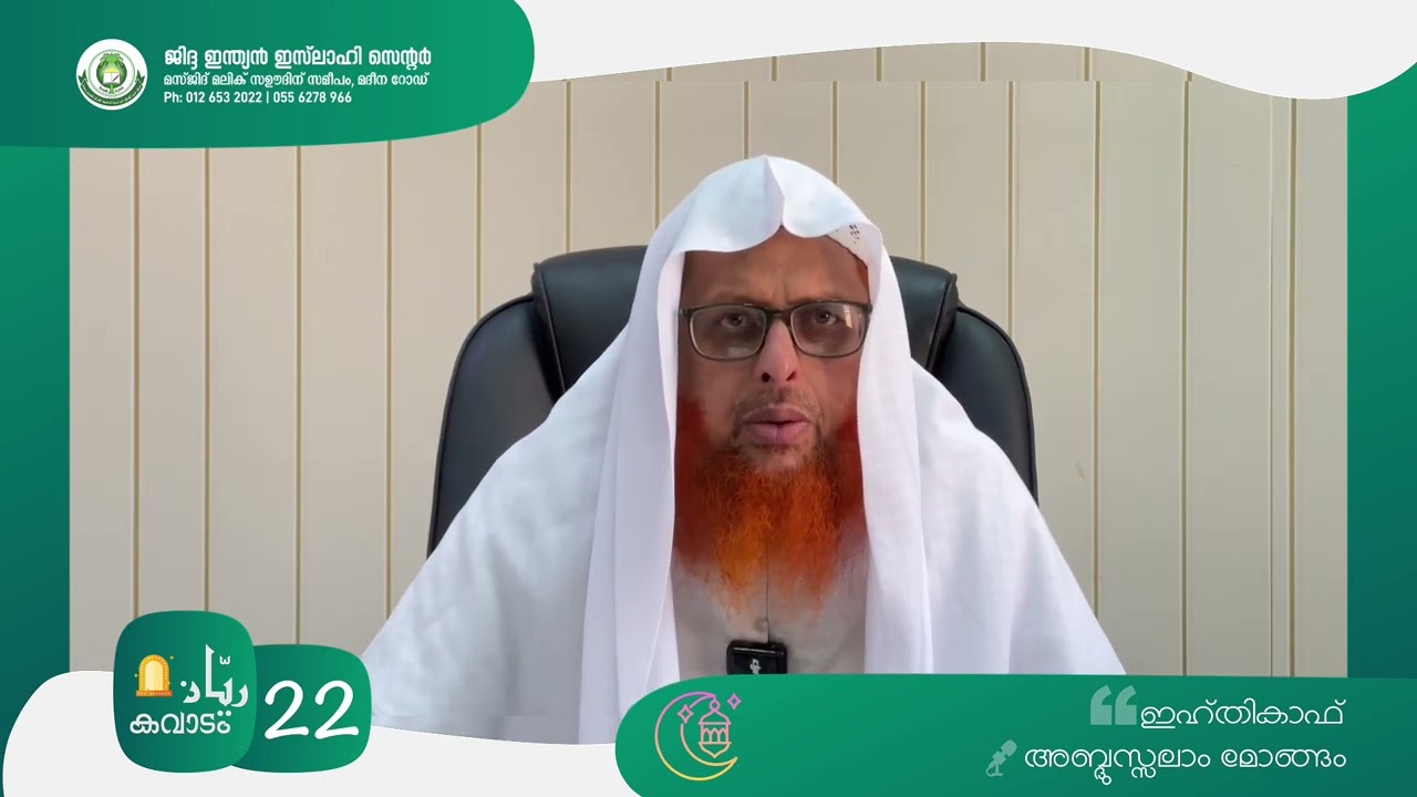 🌙🚪റയ്യാൻ കവാടം - 22🌙