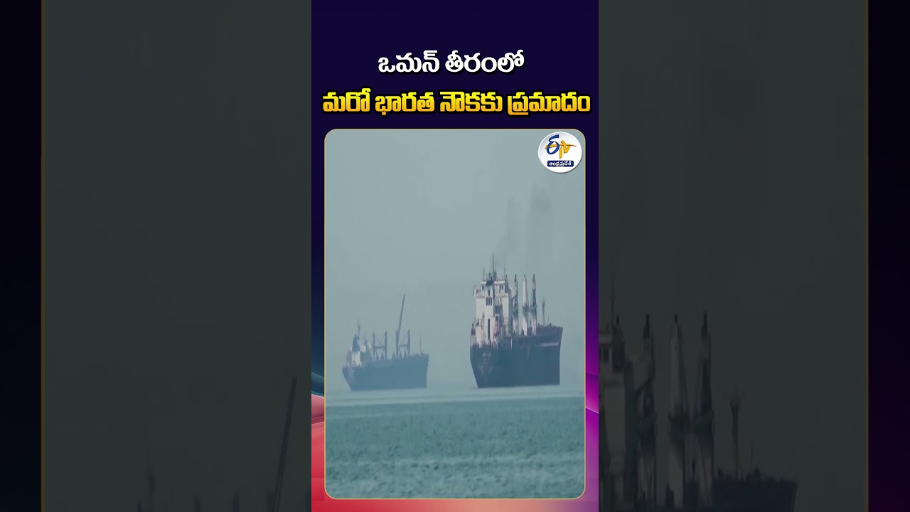 Indian-Flagged Vessel in Distress Near Oman Coast | 14 Crew Members Safe