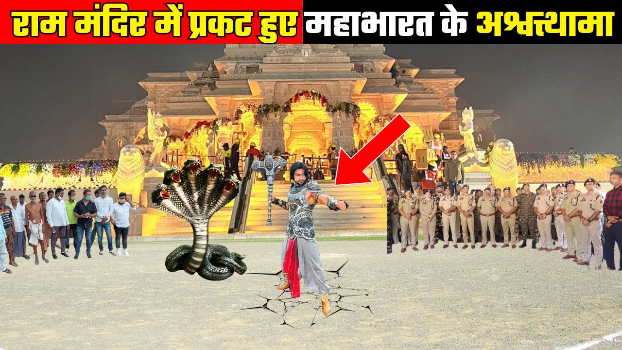 अचानक अयोध्या में प्रकट हुए महाभारत के अश्वत्थामा, देखकर पूरी दुनिया चौंक गई, #ayodhya