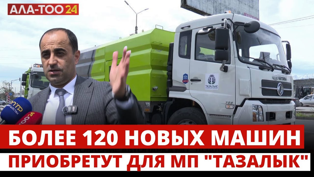 Более 120 новых машин приобретут для МП 
