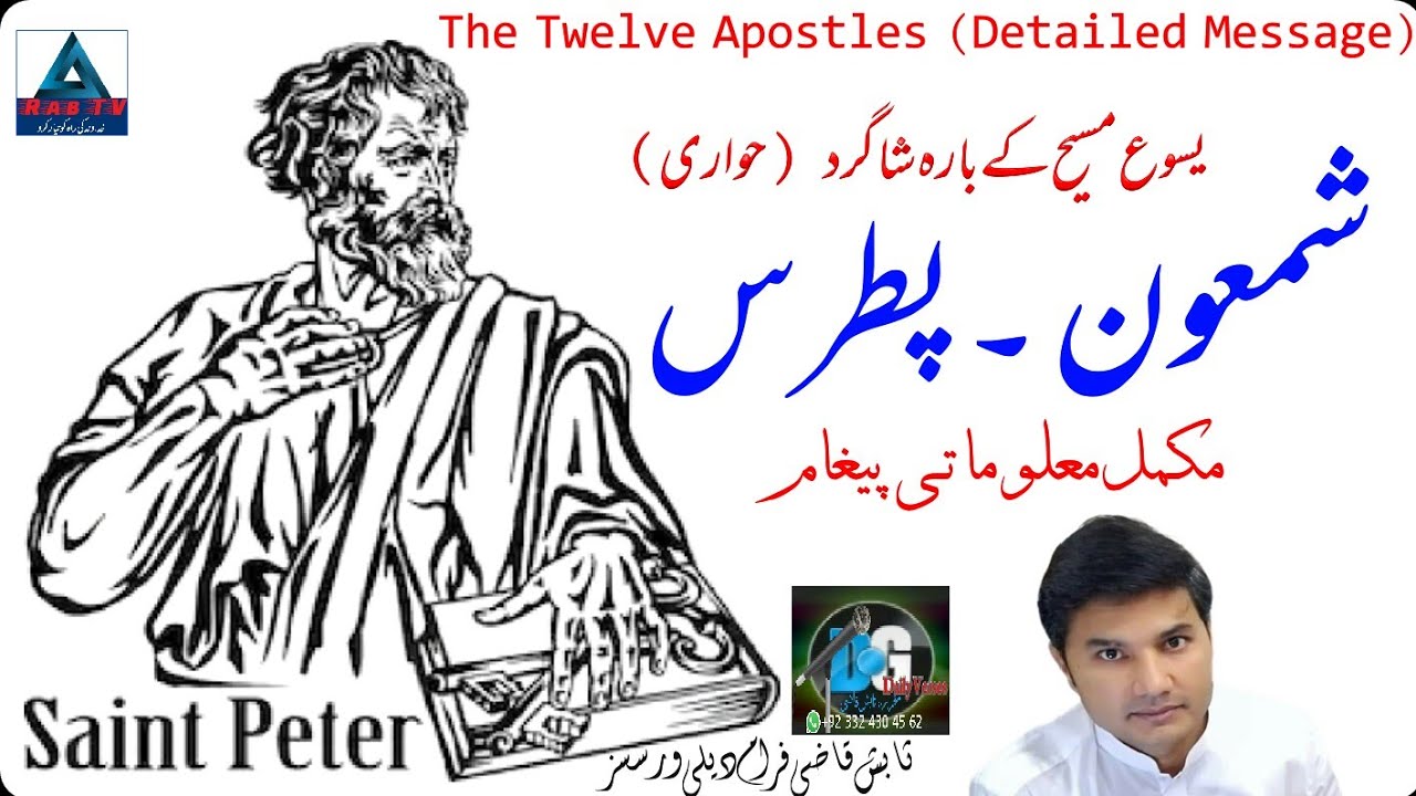 Peter The Apostle | English Subtitles | Shamaun Patras | Christian Leader | Tabish Qazi | Rab TV