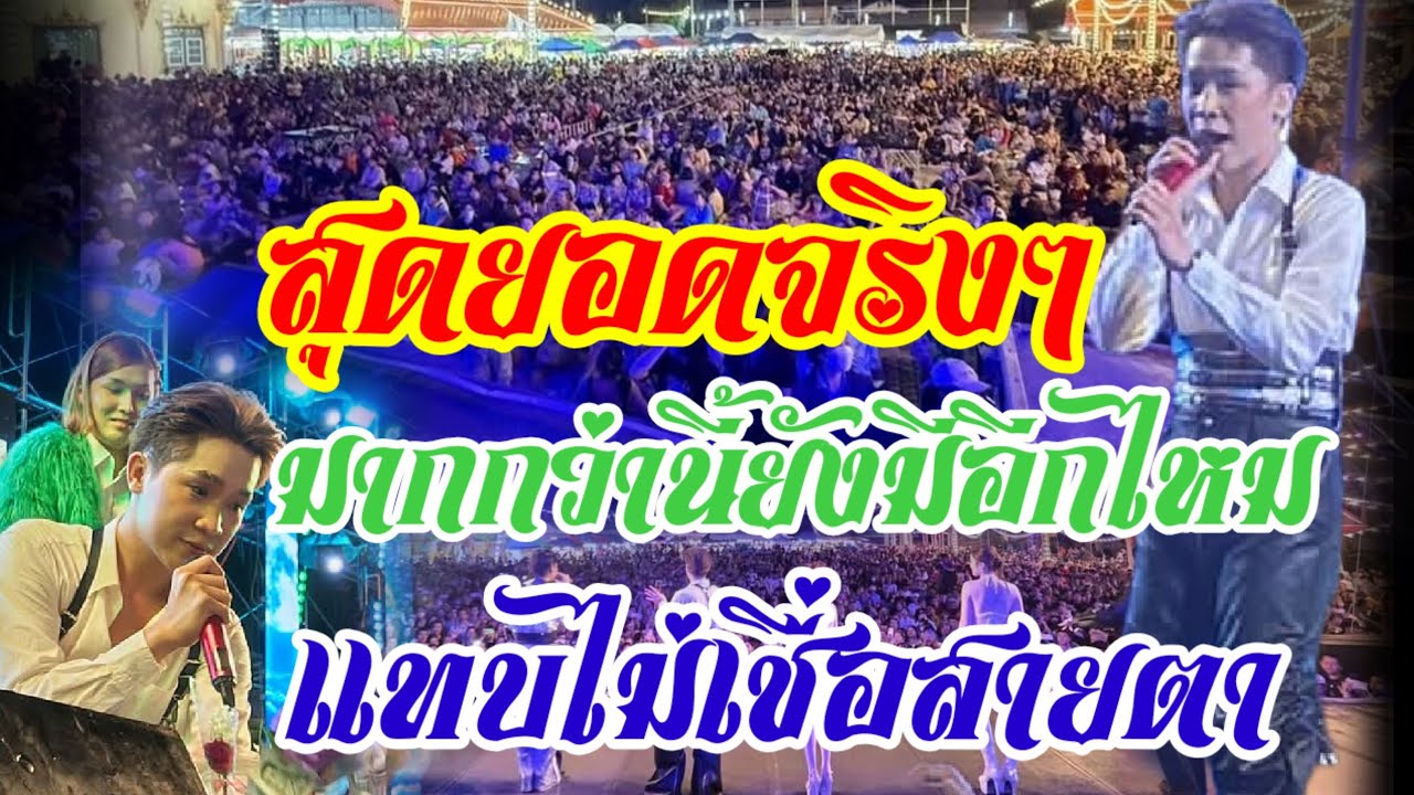 ด่วน!!ว้าวโคตรปัง"ต้องยกนิ้วโป้งให้เขาแล้วล่ะ"สุดยอดโตเกียวมิวสิค..กับคลื่นฝูงชนที่มหึมา.