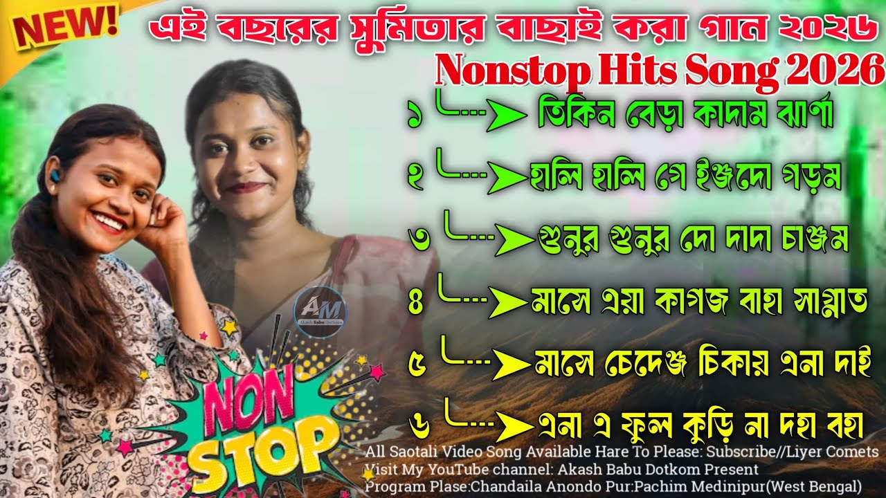 Santali program Nonstop Hits Song 2026 Singar Sumita Saren  #santaliprogram #vairal #song #2026 