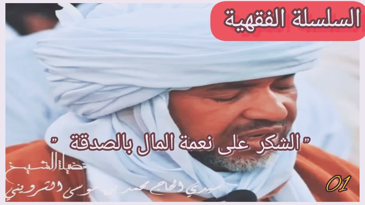 السلسلة الفقهية  - 