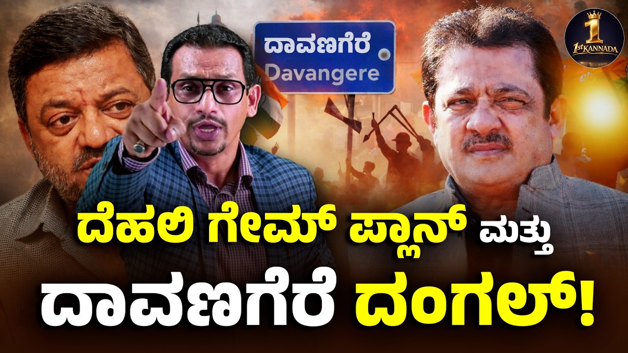 Why Is Zameer Ahmed Targeting Davangere? The Hidden Delhi Strategy Explained!