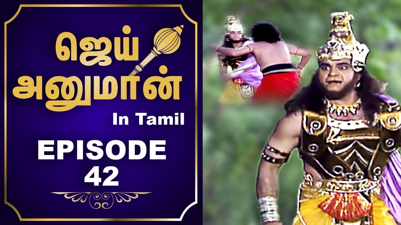 Jai Hanuman (Tamil) - ஜெய் ஹனுமான் (தமிழ்) | Mythological TV Serial - Episode 42