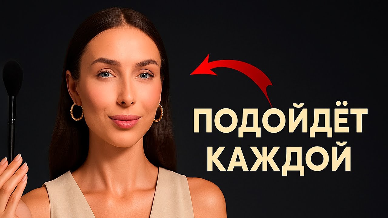 Макияж для ЛЕНИВЫХ! Самый БЫСТРЫЙ СПОСОБ красится по утрам!
