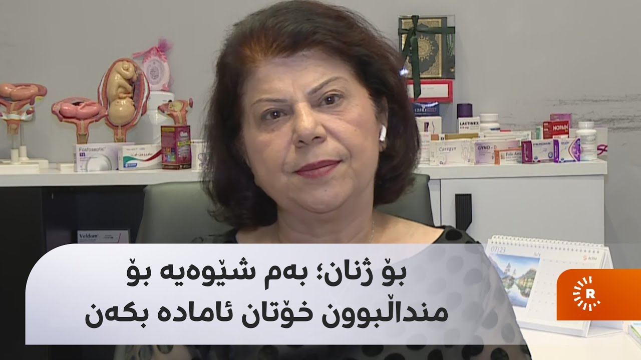 بۆ ئەو ژنانەی دەیانەوێت ببنە دایک؛ بەم شێوەیە خۆتان بۆ منداڵبوون ئامادە بکەن