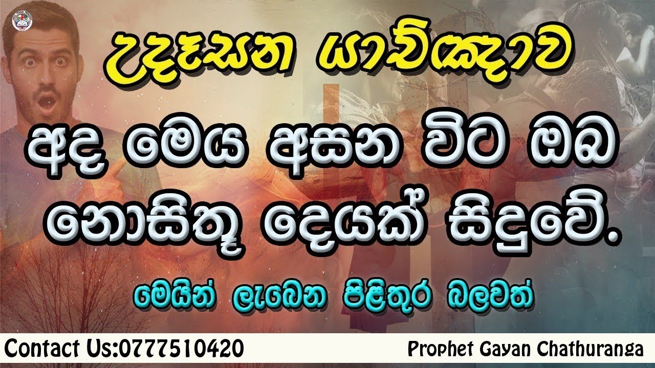 2026/1/12 || Morning prayer || prophet Gayan Chathuranga 