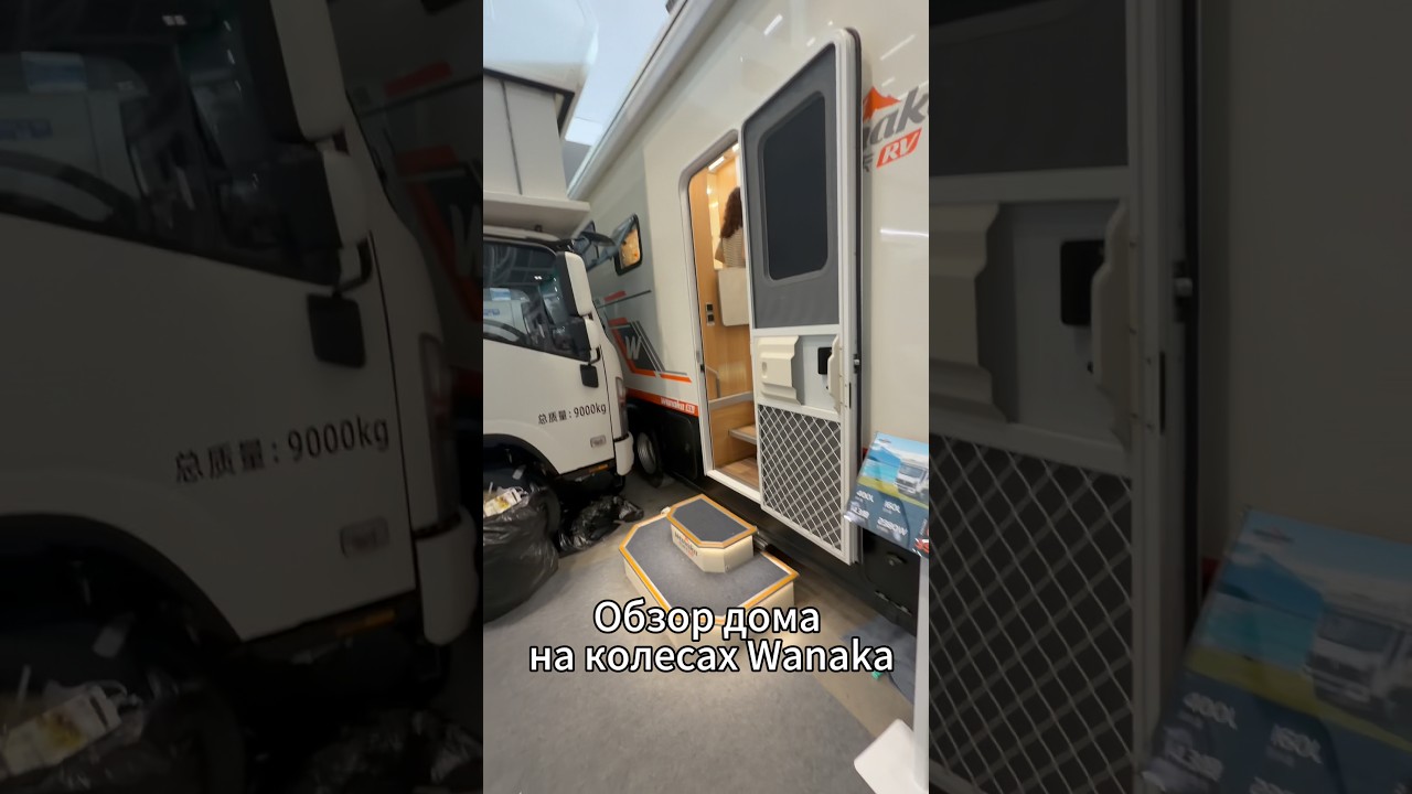 Детальный обзор дома на колёсах Wanaka+цена😎￼ #automobile