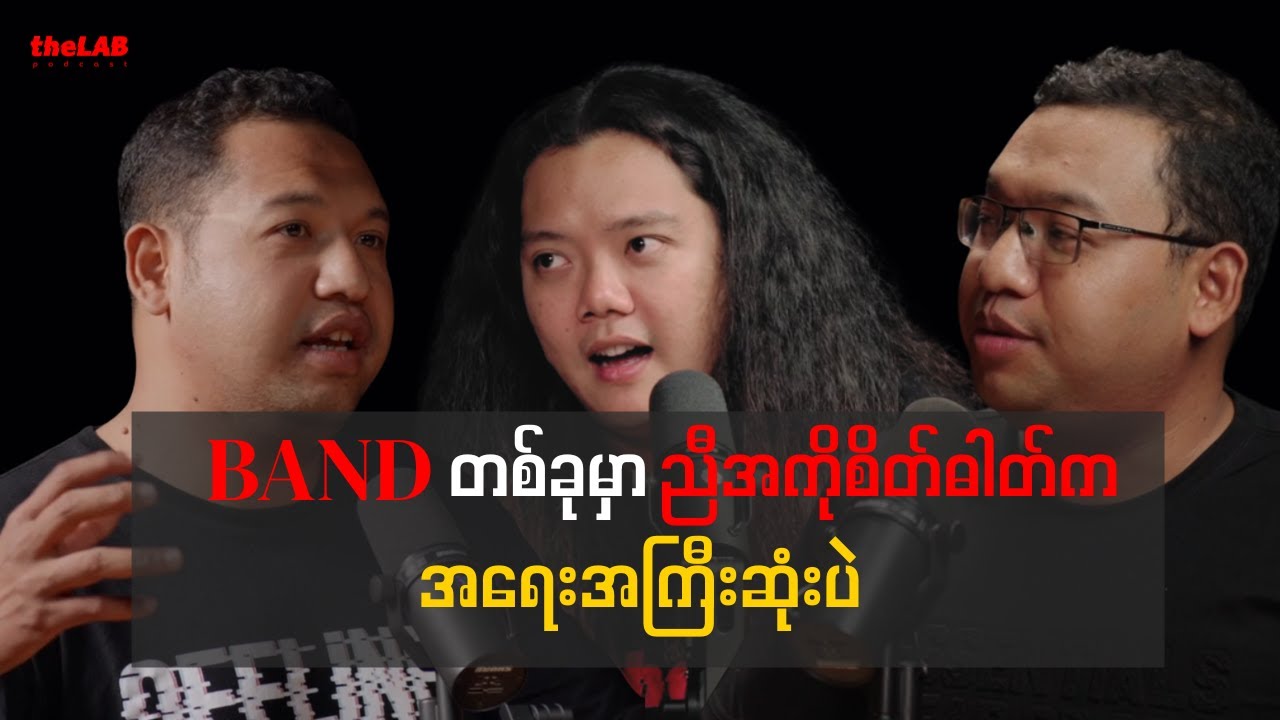Latt Ko Ko Zin x Lwin Ko Ko Zin  {The Edge Band} - 