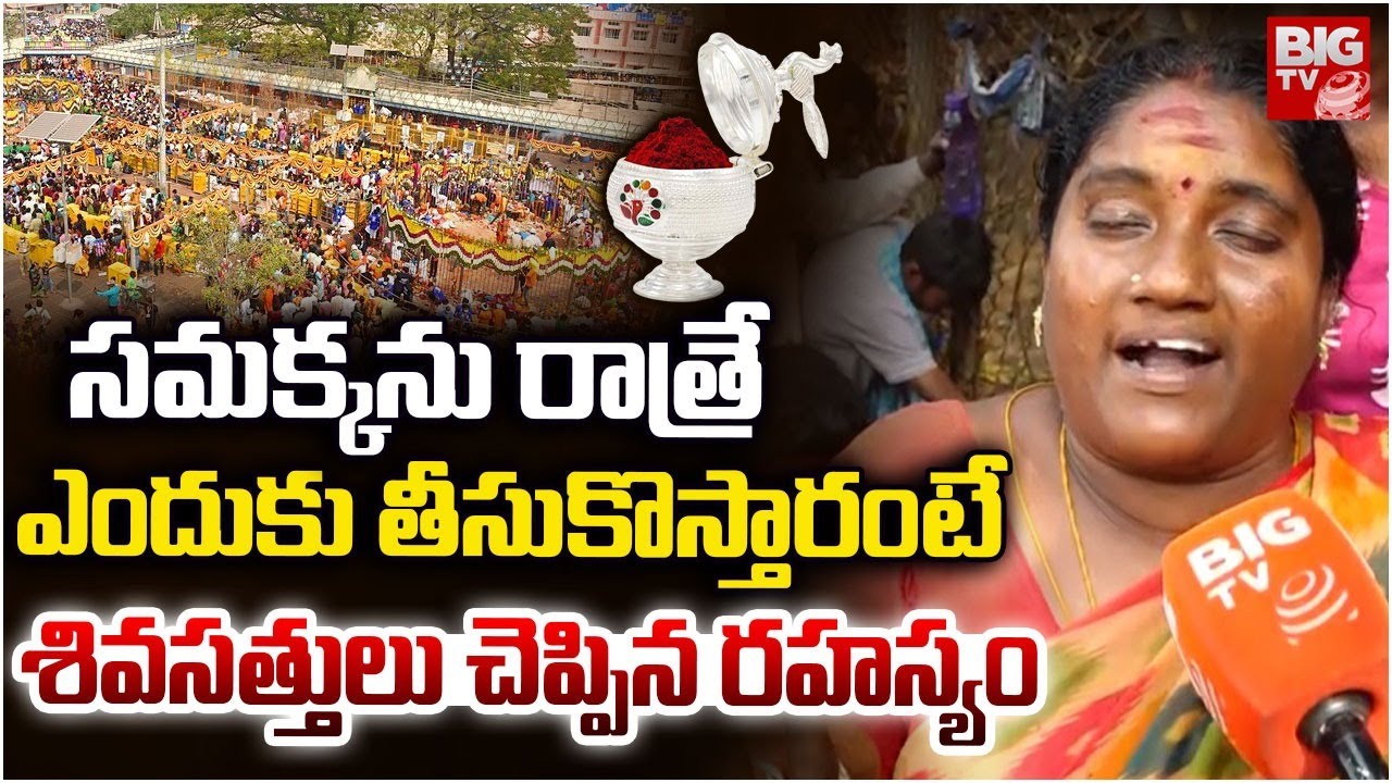 Shiva Shakthulu At Medaram Maha Jatara | Sammakka Sarakka Jatara 2026 | శివ‌స‌త్తులు చెప్పింది వింటే