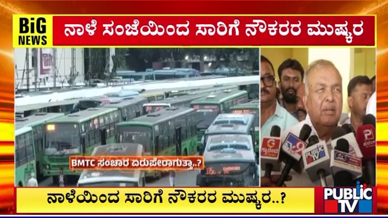 Ramalinga Reddy Says He Has Asked MDs To Speak With Employees | Public TV