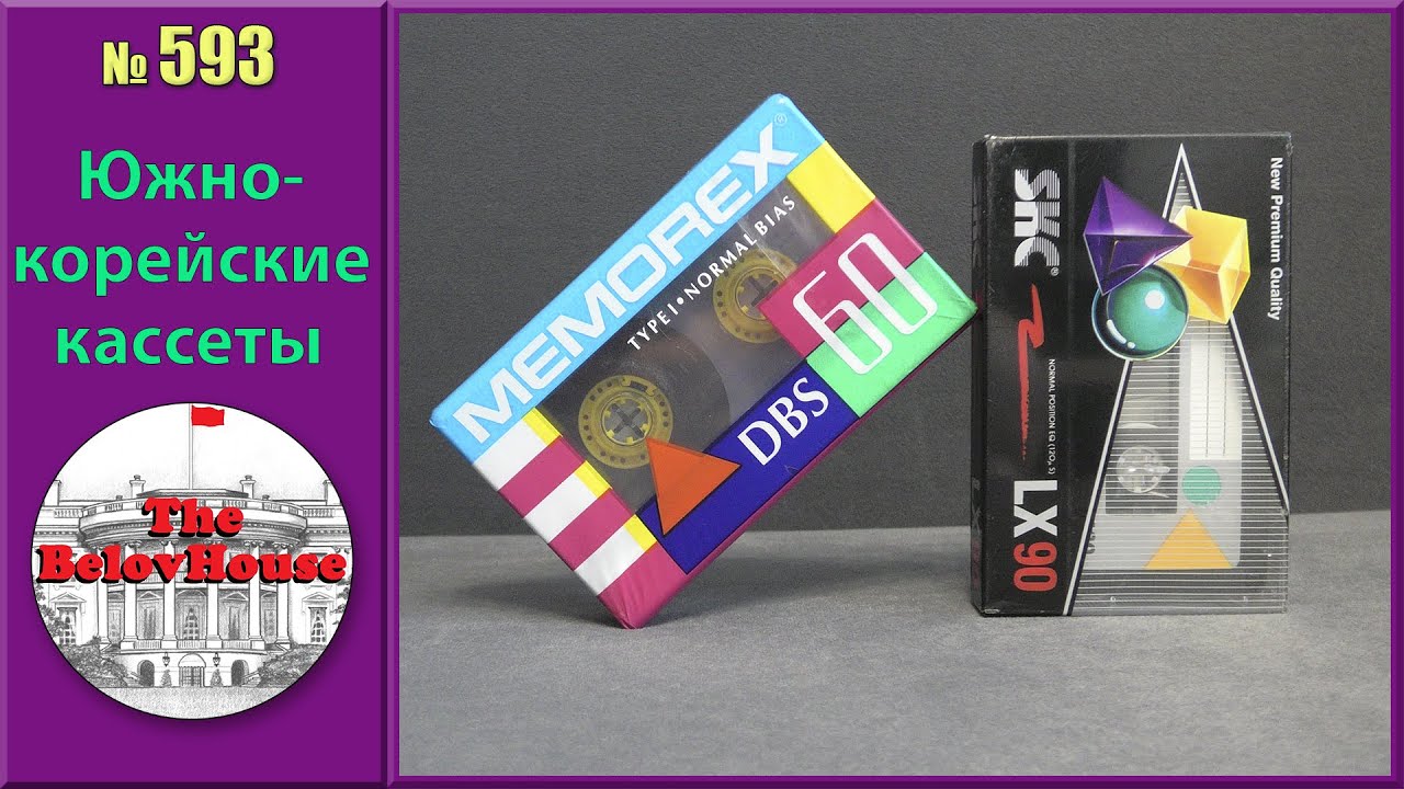 Аудиокассеты MEMOREX и SKC - корейские кузены-неудачники от SKM