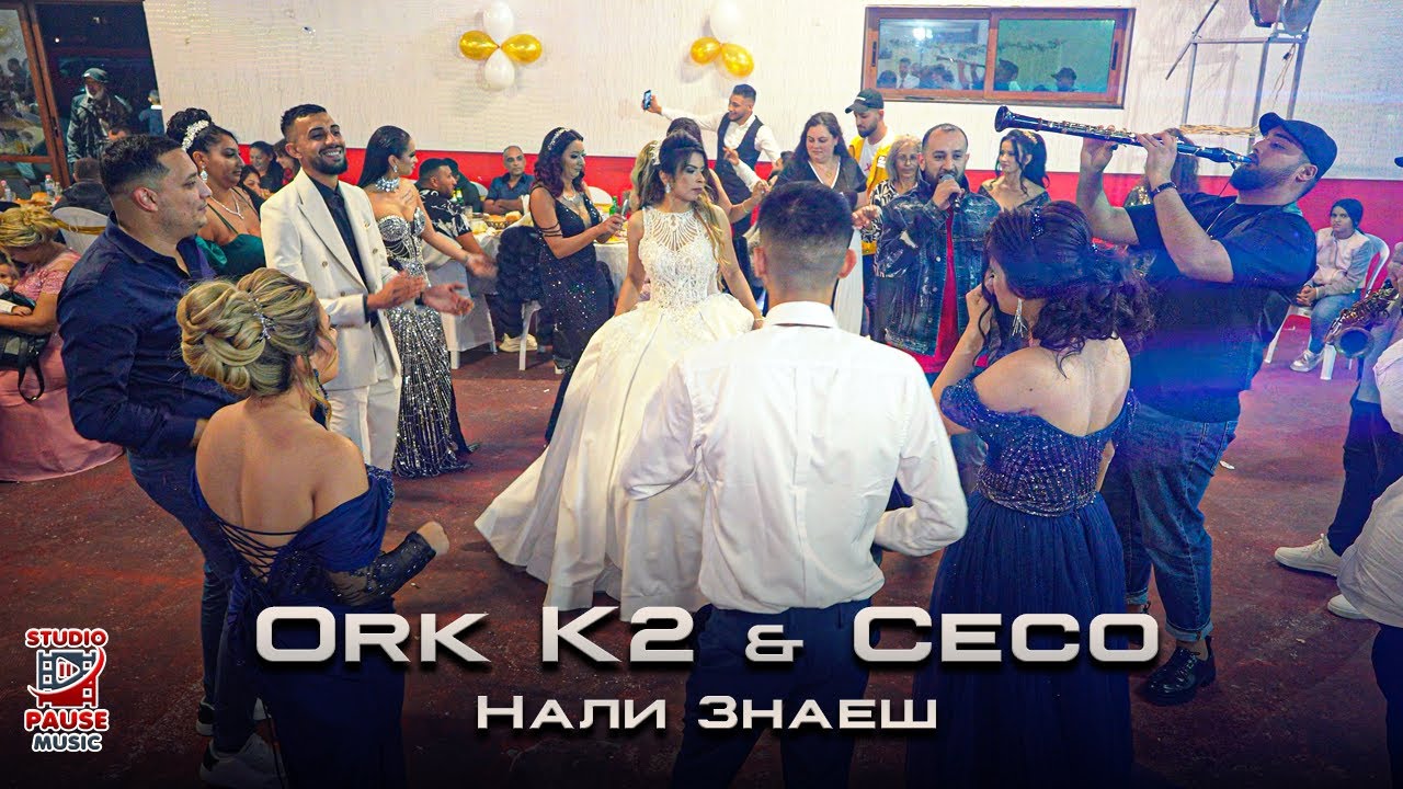 ORK K2 x CECO - Nali Znaesh / ОРК К2 x ЦЕЦО - Нали Знаеш