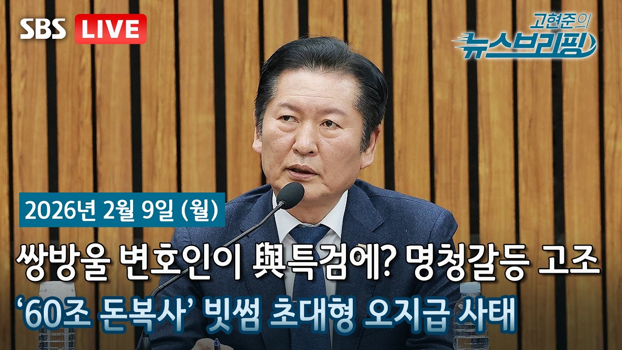 [고뉴브] 당정청, 대형마트 새벽배송 14년만에 푼다 / 한동훈 