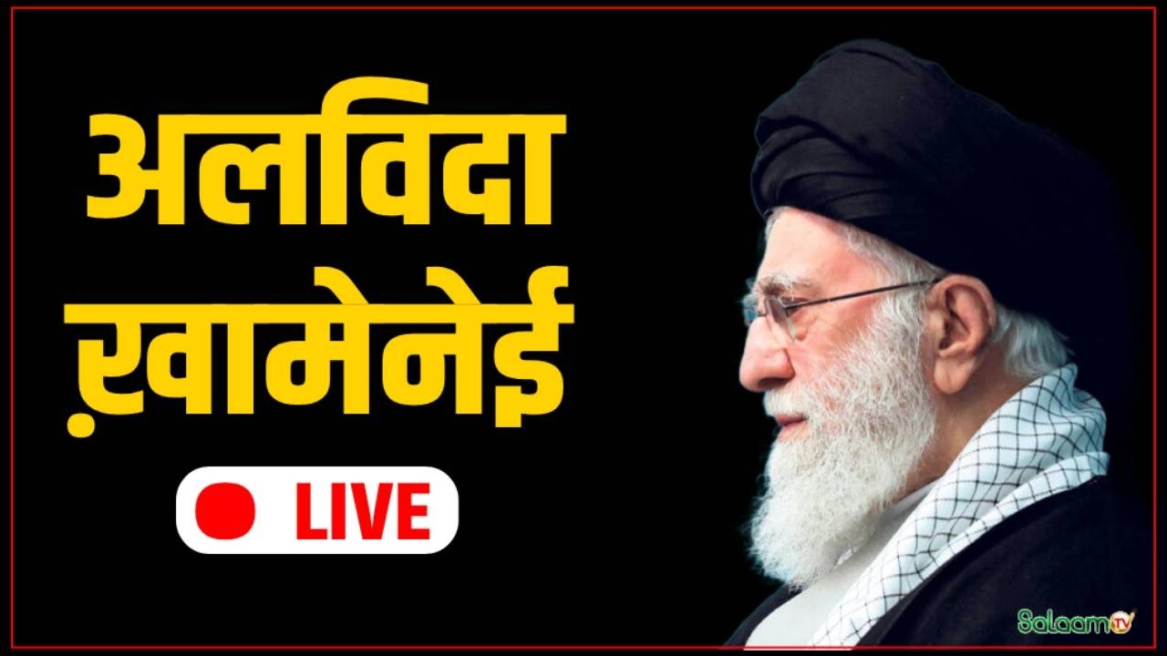 Israel Iran Conflict live: ख़ामेनेई की मौत पर ईरानी सेना का हलफ़...पूरे मिडिल ईस्ट में सिर्फ़ तबाही!