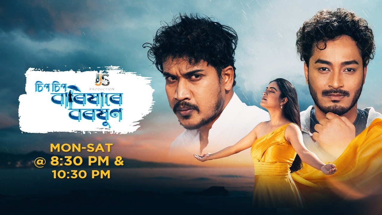 Sip Sip Barikhare Barakhun || EP 17 || 13-02-2026 ||