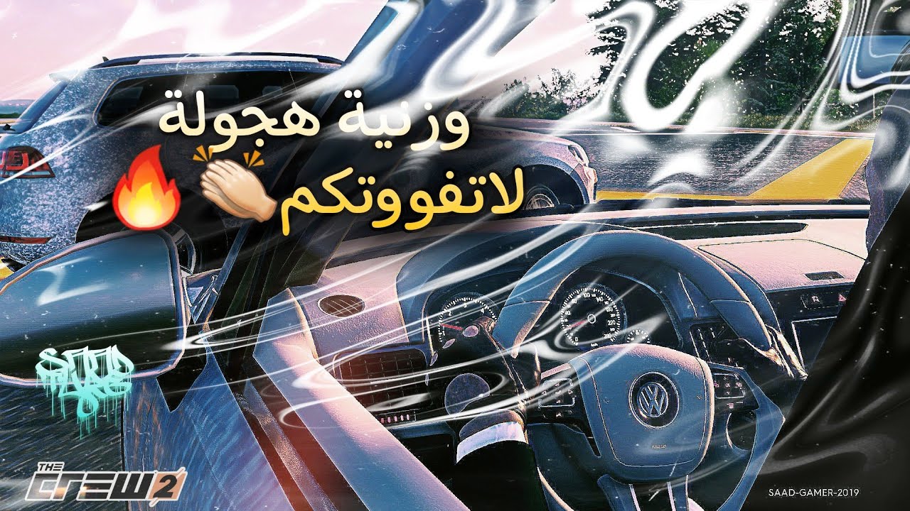 اللحق ⚠️ اقوى وزنية هجولة حجم عائلي😂🌪️🔥 لاتفووتكم!! | TheCrew2