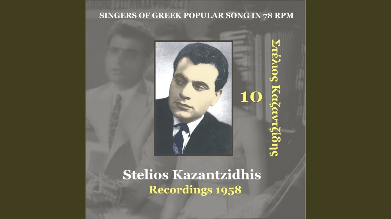 Apo Exo Apo Tis Filakes (Outside Prisons) (1958)