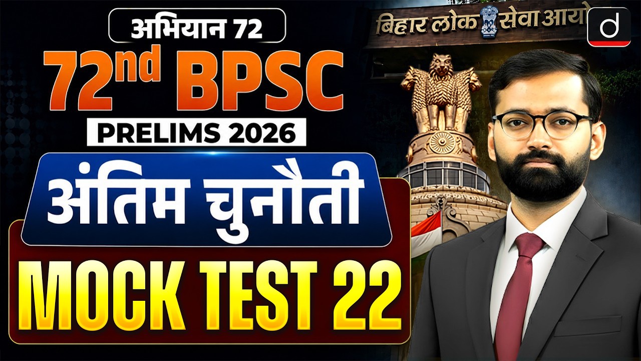 72nd BPSC Prelims 2026 | Complete Revision with Mock Test 22 | Drishti BPSC & JPSC