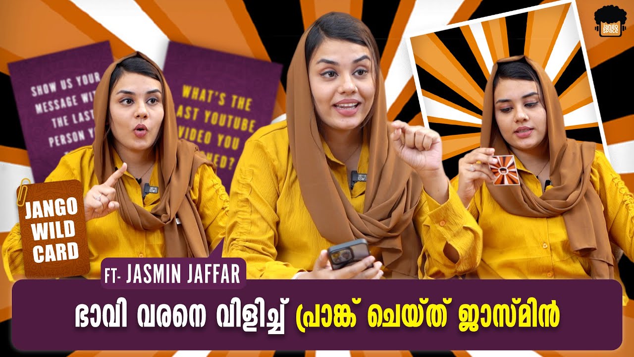 ഉമ്മ മിണ്ടാതിരിക്കുമ്പോൾ ഭയങ്കര വിഷമമാണ് | Jango Wild Card | Jasmin Jaffar | Beauty Vlogger