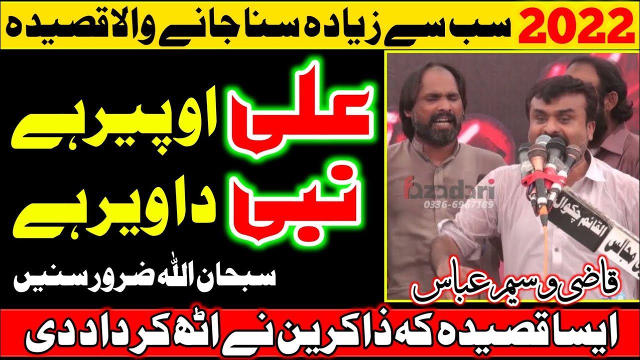 Beautiful Qasida Ali O Peer Hy Nabi Da Veer Ey Zakir Qazi Waseem Abbas 30 May 2022 Jalalpur Sargodha