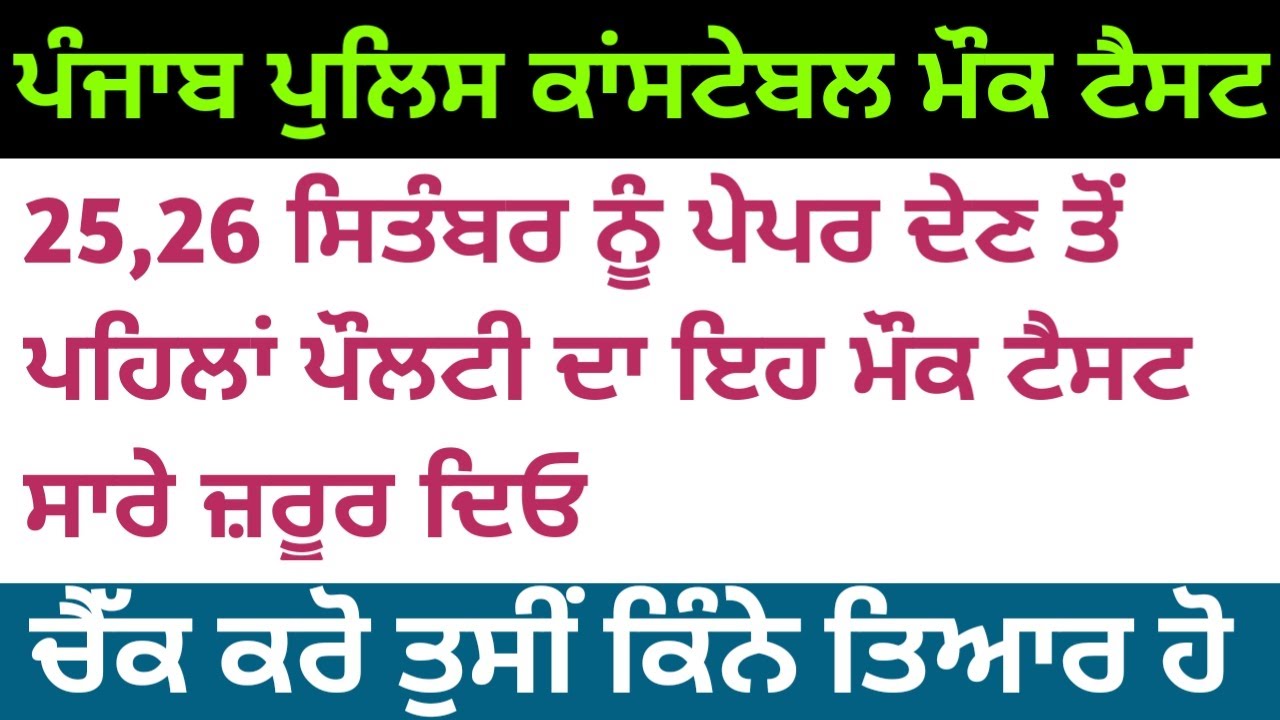 polity mock test for constable exam | constable exam preparation | Punjab police constable