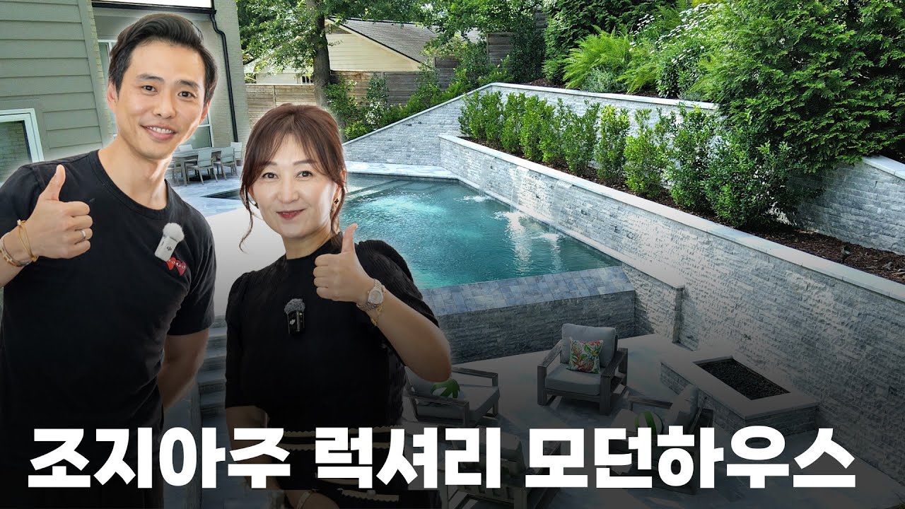 [애틀랜타 홈리뷰] 집 주인이 하나하나 선택하여 지은 커스텀 럭셔리 모던 하우스 #레이첼킴 부동산 #똑똑부동산