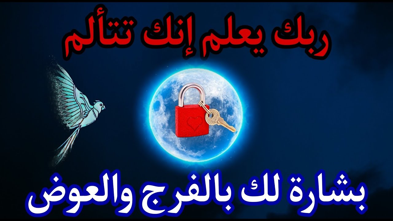 إذا رأيتها وفتحتها فإن الله أراد بك خيراً كثيراً/ماذا بينك وبين الله حتى تصادف هذه البشارة