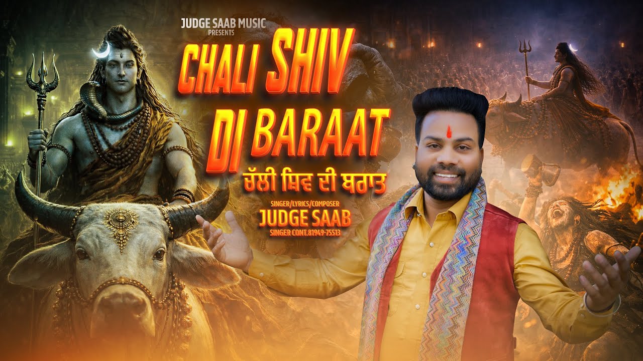 Chali Shiv Di Baraat - Judge Saab || Shivratri Special 2026 || Shivratri  Bhajan || Speedup Digital