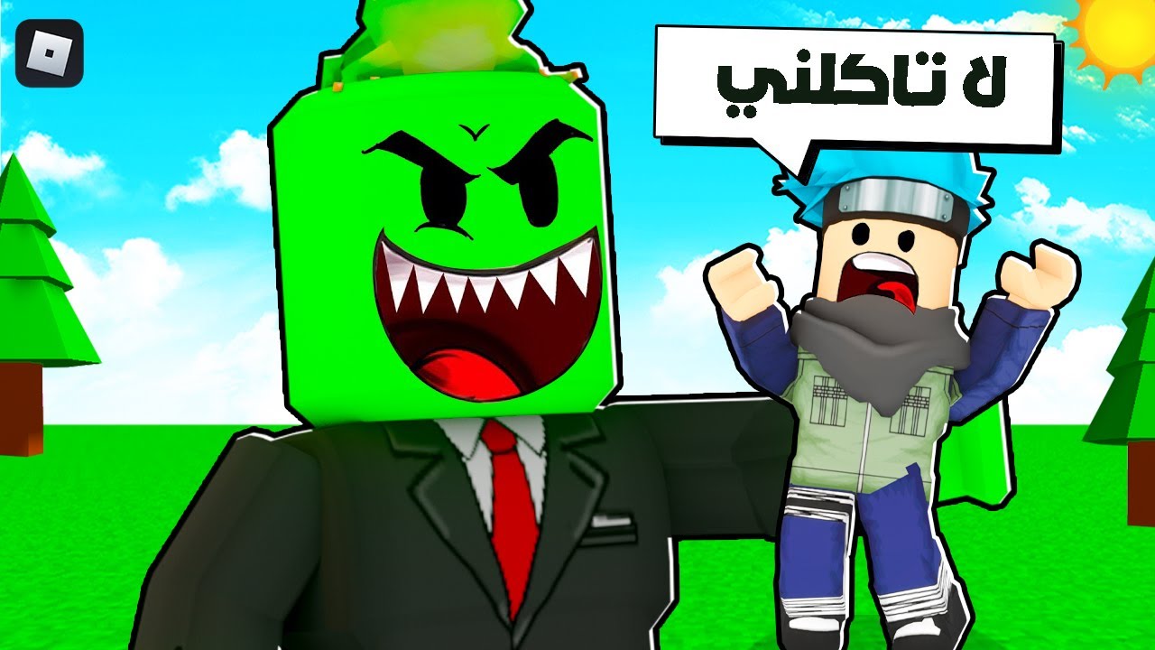 روبلوكس : اوبي ولكن لازم تأكل صديقك لحتى تفوز 😱🔥 مع @OtakuG