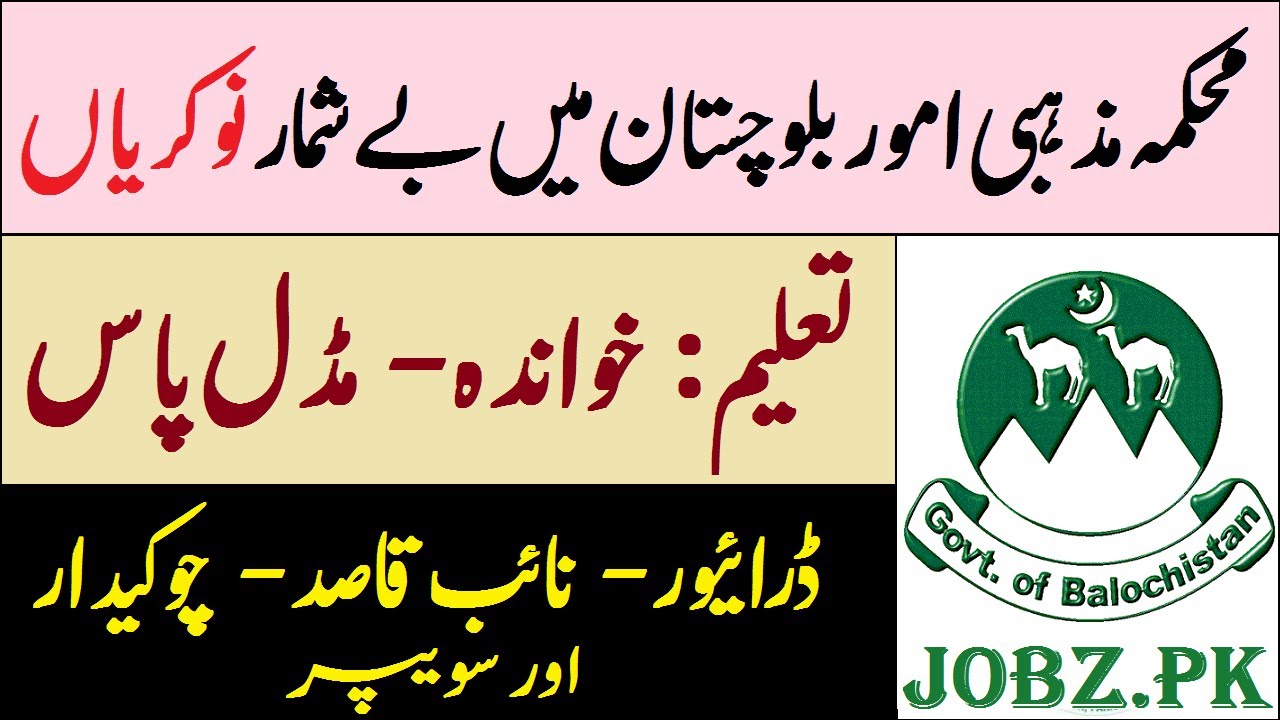 Directorate of Religious Affairs Jobs in Pakistan 2021 Driver Watchman Sweeper Peon