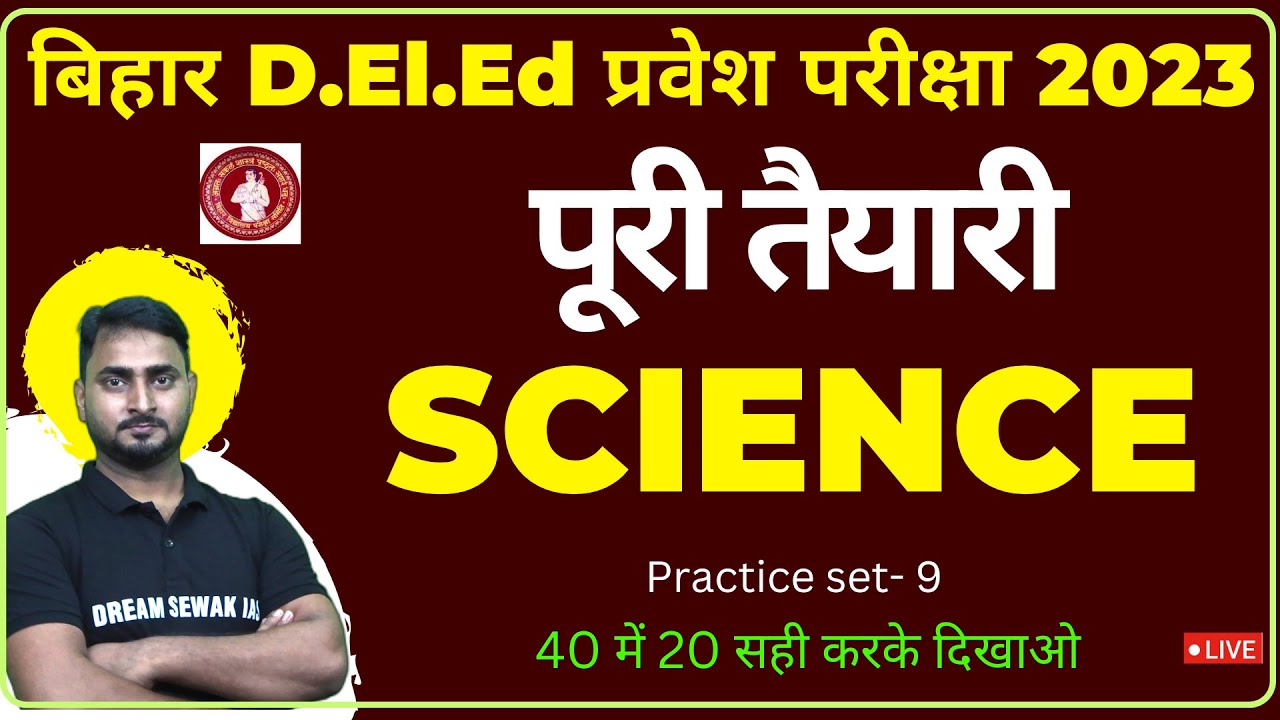 Bihar D.El.Ed Entrance Preparation 2023 | Science | Practice set 9 | New Exam Pattern
