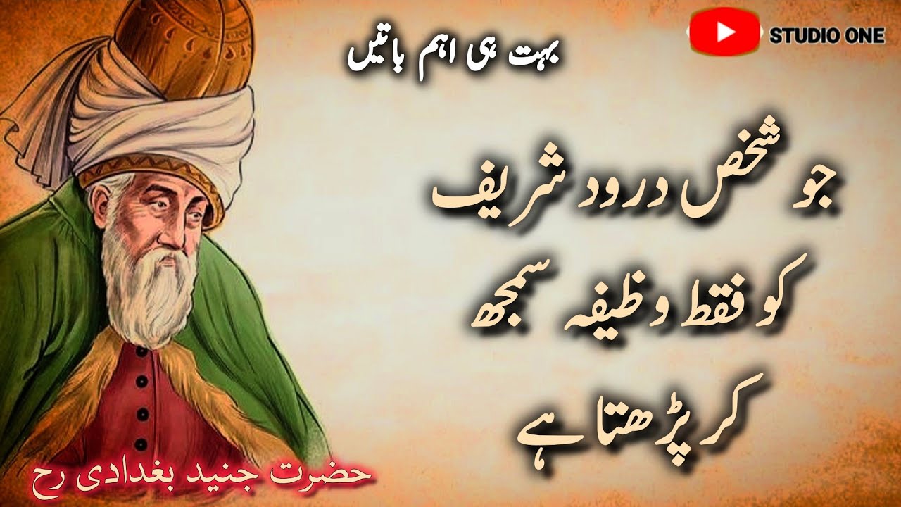 Darood Ka Asar Kaisa Hota Hai? | Waqia Hazrat Junaid Baghdadi | Studio One