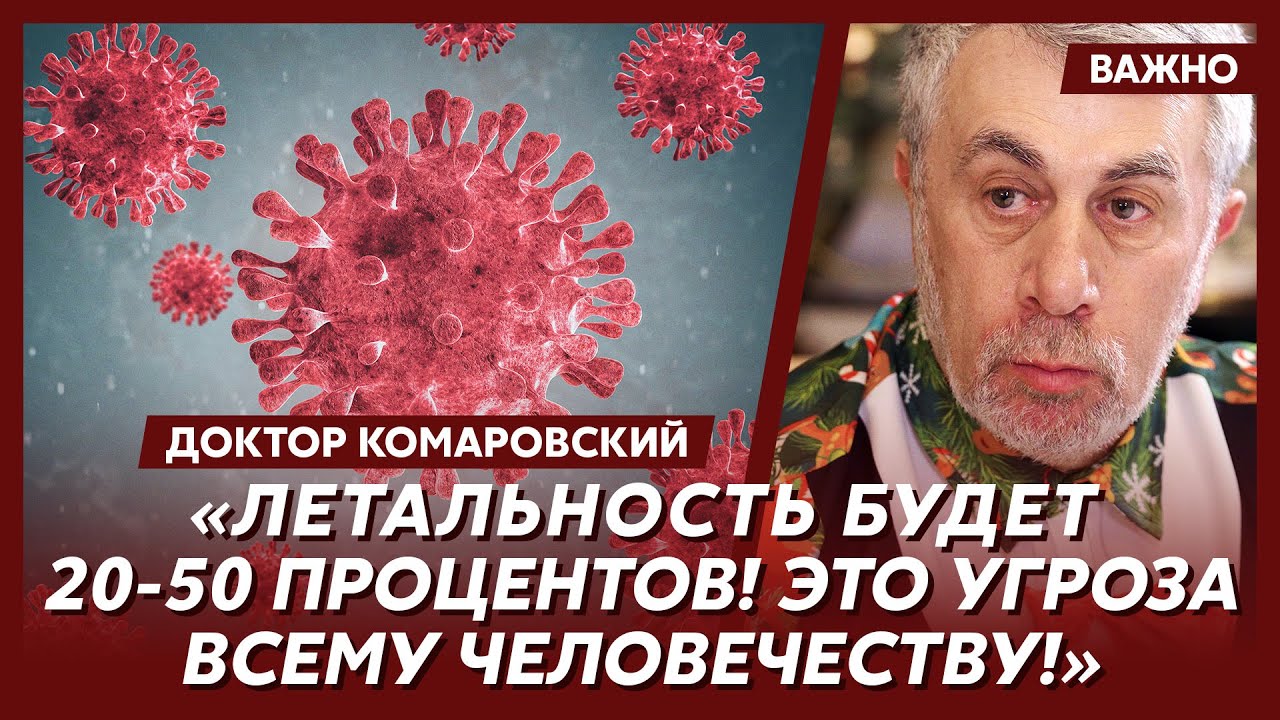 Доктор Комаровский о том, какие прививки не нужно делать никому