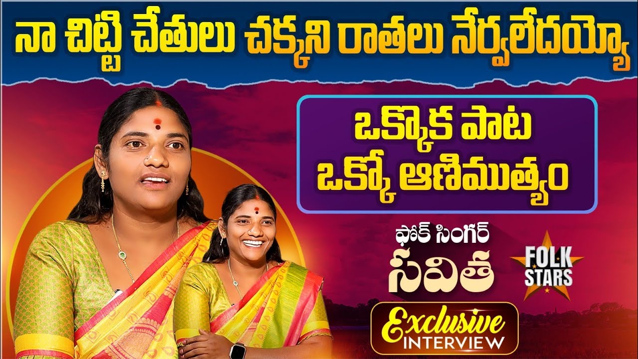 Folk Singer Savitha Exclusive Interview | Yashpal | Village Singers Latest Interviews | Folk Stars