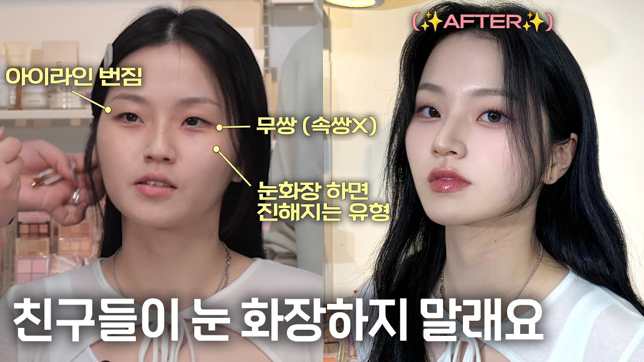 저는 무쌍이 좋은데 쌍수를 해야할까요ㅠㅠ..? 수수한 무쌍 메컵 알려주세요!