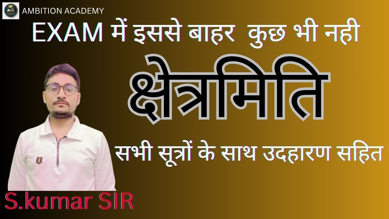 आयतन एव पृष्ठ  क्षेत्रफल   10 th  ,STET, BPSC  TEACHER BHARTI (part-5)