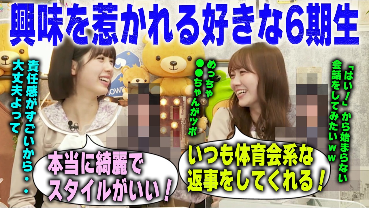 「●●ちゃんがツボ！」興味を惹かれる魅力的な6期生を明かす筒井あやめと田村真佑【乃木坂46】