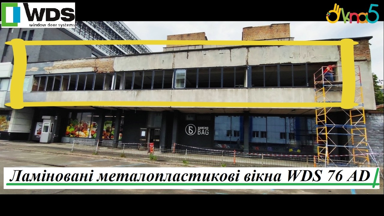 Ламіновані металопластикові вікна WDS 76 відео Вікна 5🎨 Ламіновані пластикові вікна WDS 76 у Києві